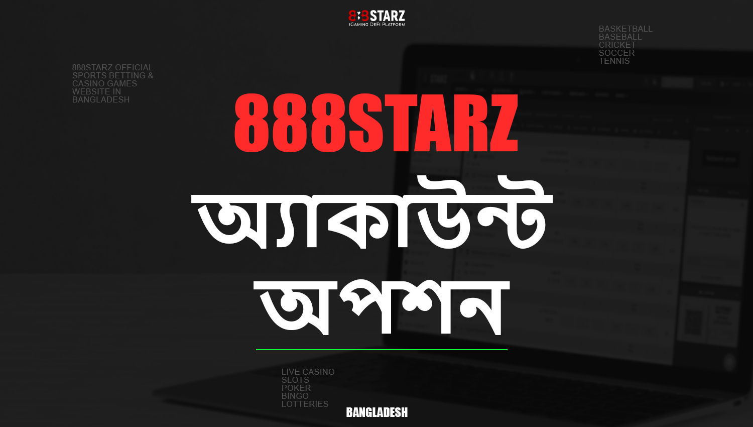 888Starz প্ল্যাটফর্মে অ্যাকাউন্ট বৈশিষ্ট্য