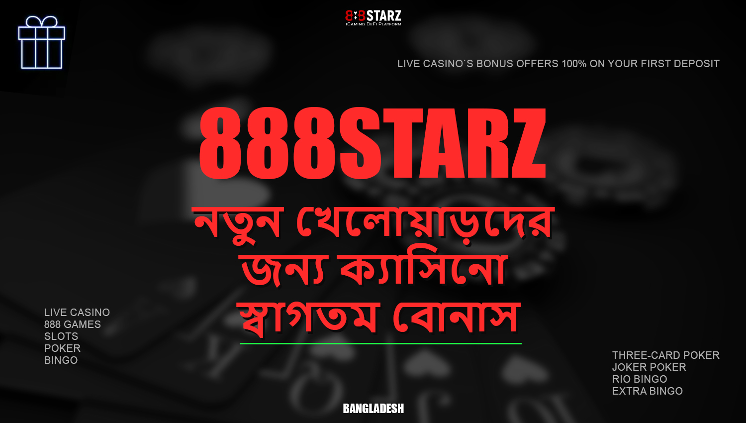 888Starz প্ল্যাটফর্মে নতুন খেলোয়াড়দের জন্য ক্যাসিনো বোনাস