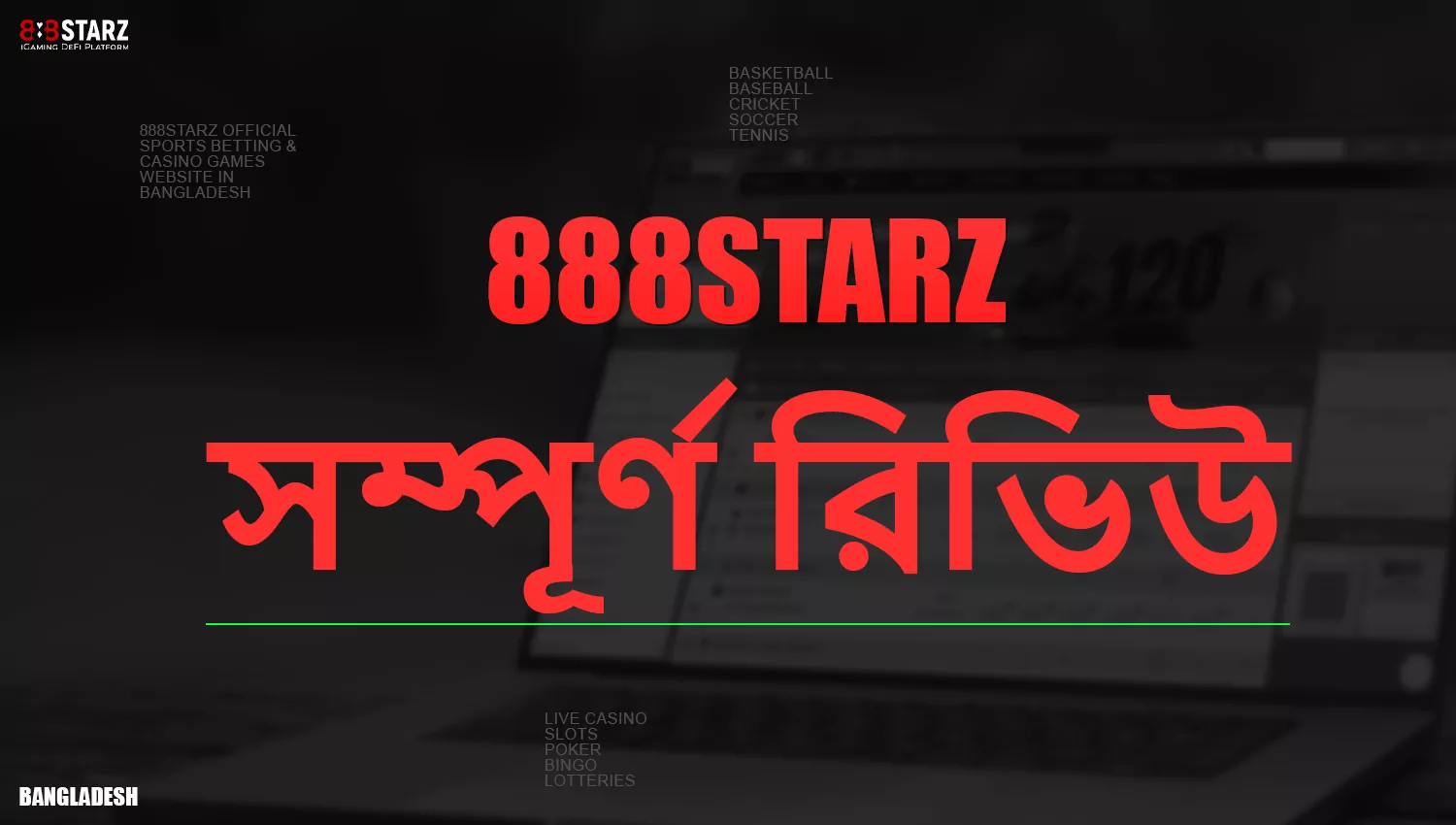 888Starz অনলাইন ক্যাসিনো এবং বুকমেকার বাংলাদেশ