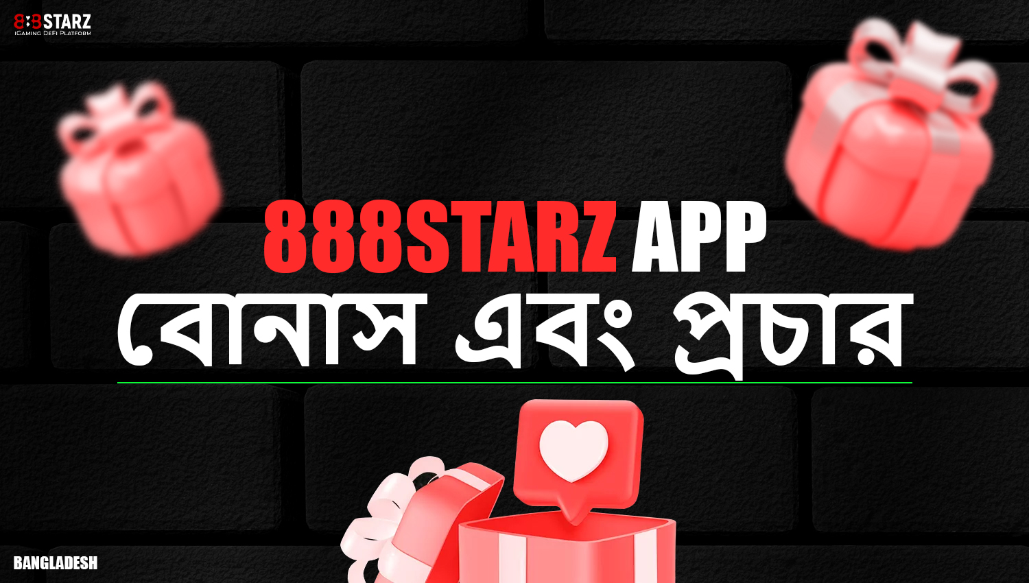 888starz ব্যবহারকারীদের জন্য বোনাস এবং প্রচার কোড