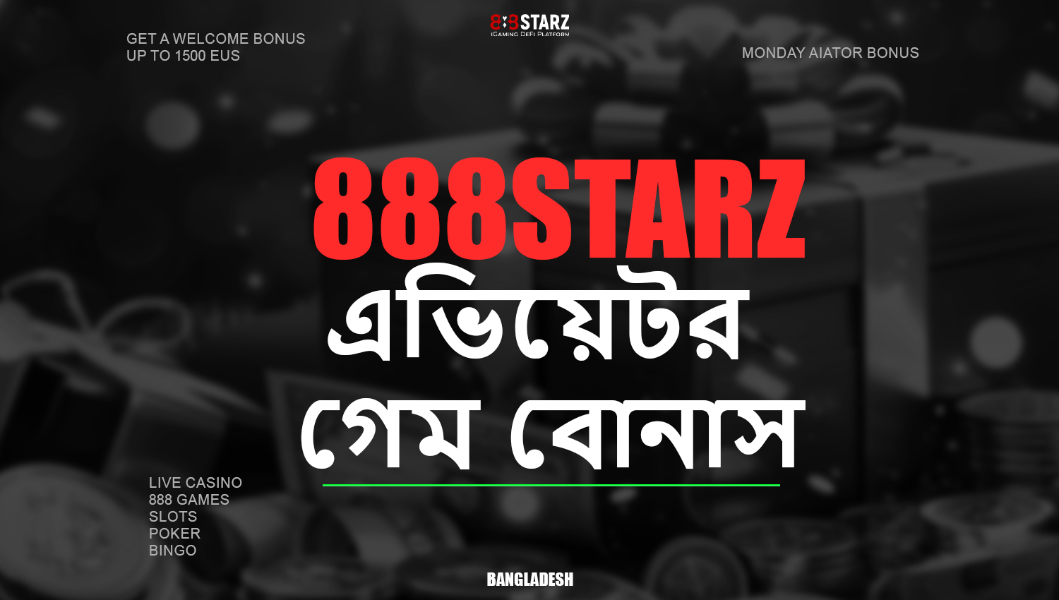 Aviator অনুরাগীদের জন্য 888starz থেকে বোনাস