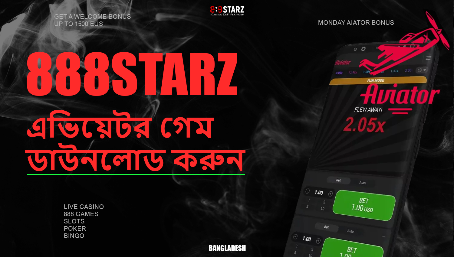 কিভাবে Aviator গেমের জন্য 888starz মোবাইল অ্যাপ ডাউনলোড করবেন