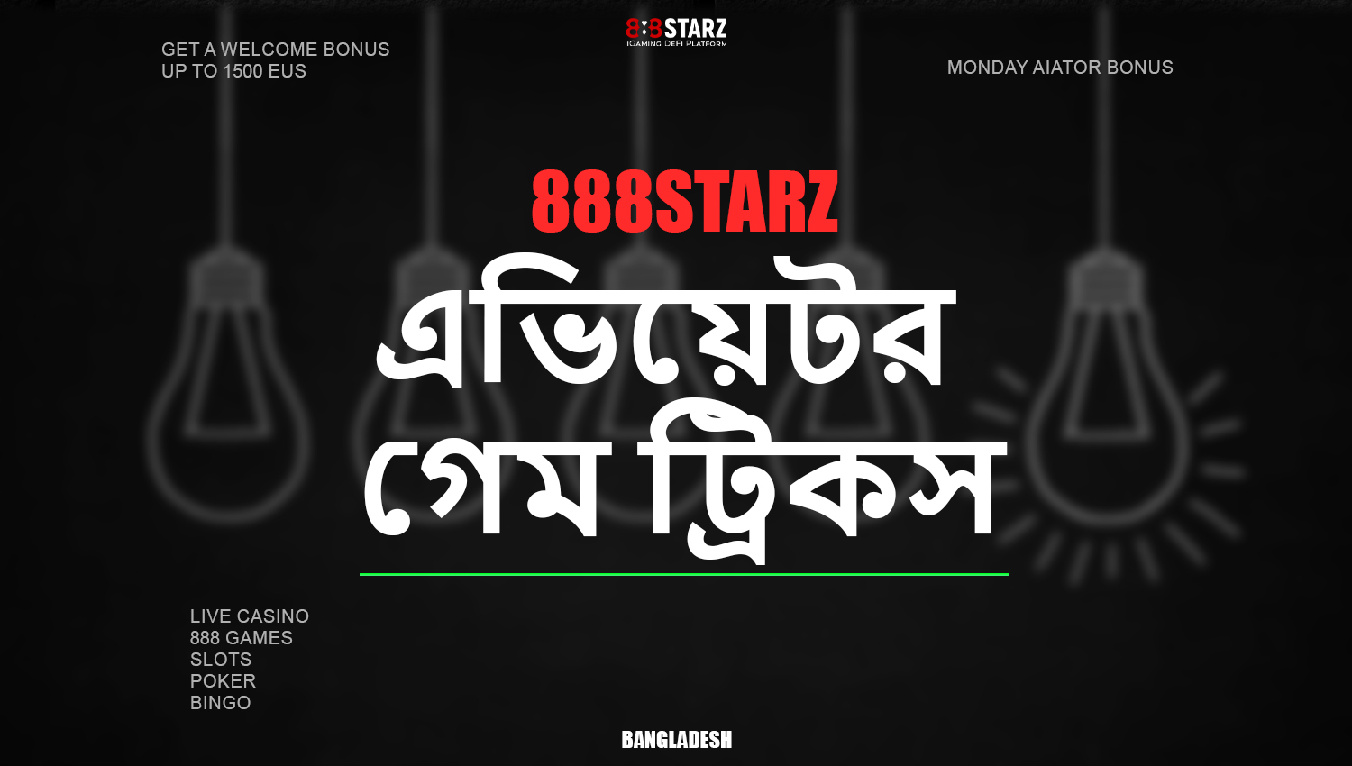 888starz এ সফল Aviator গেমের জন্য দরকারী টিপস