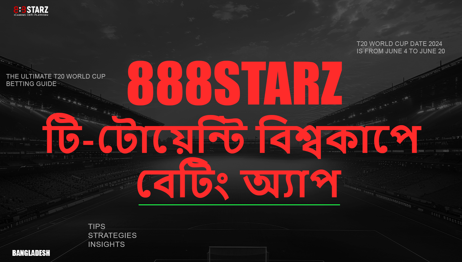 ICC T20 বিশ্বকাপ 2024-এ বাজি ধরার জন্য 888starz Bangladesh মোবাইল অ্যাপ