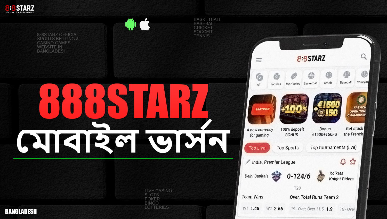 888starz সাইটের একটি মোবাইল-বান্ধব সংস্করণ রয়েছে