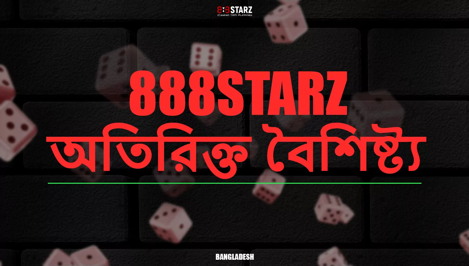 888starz পরিষেবার অতিরিক্ত বৈশিষ্ট্য সম্পর্কে তথ্য