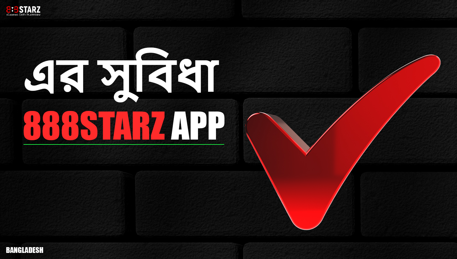 888starz অ্যাপ ক্যাসিনোর প্রধান পছন্দ