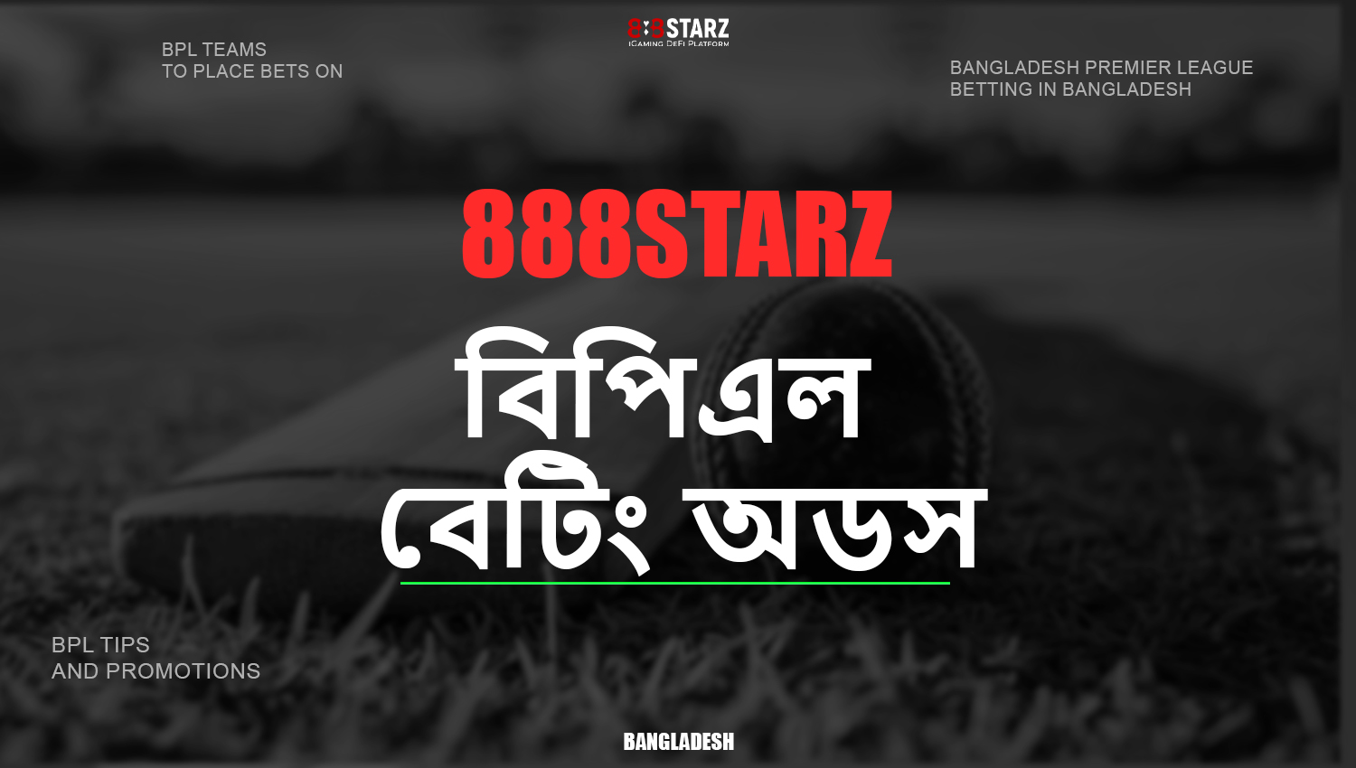 অনলাইন বুকমেকার 888starz bangladesh-এর ব্যবহারকারীদের জন্য BPL বাজির অডস উপলব্ধ