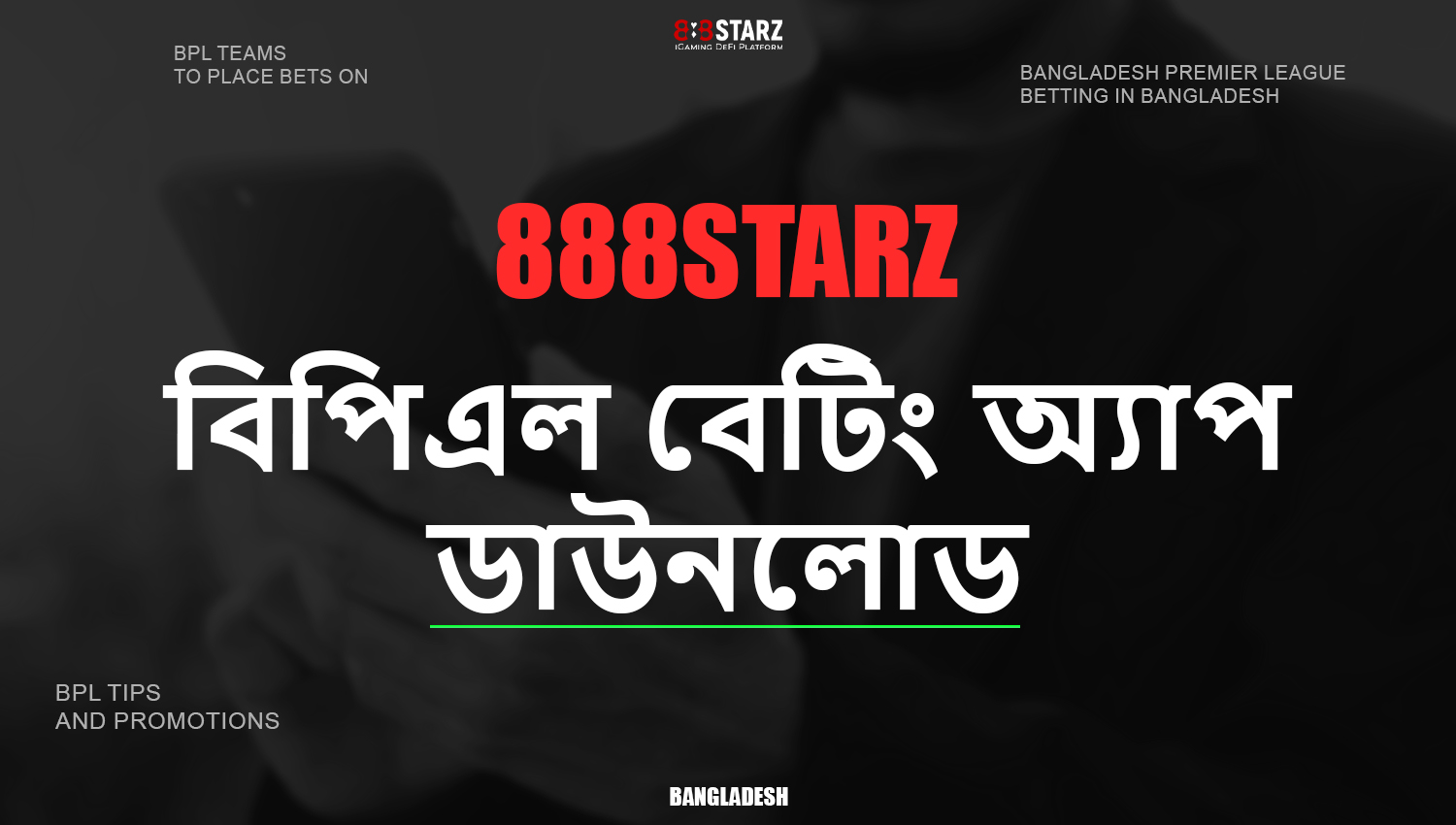 BPL বেটিং এর জন্য 888starz মোবাইল অ্যাপ কিভাবে ডাউনলোড করবেন