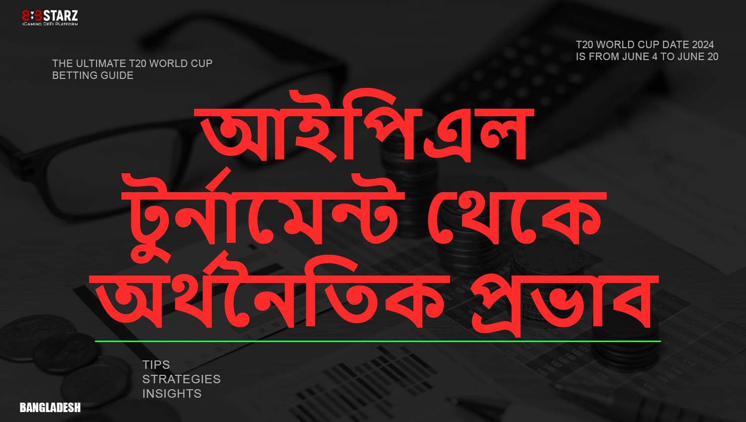 বাংলাদেশ, ভারত ও বিশ্ব অর্থনীতিতে আইপিএলের প্রভাব