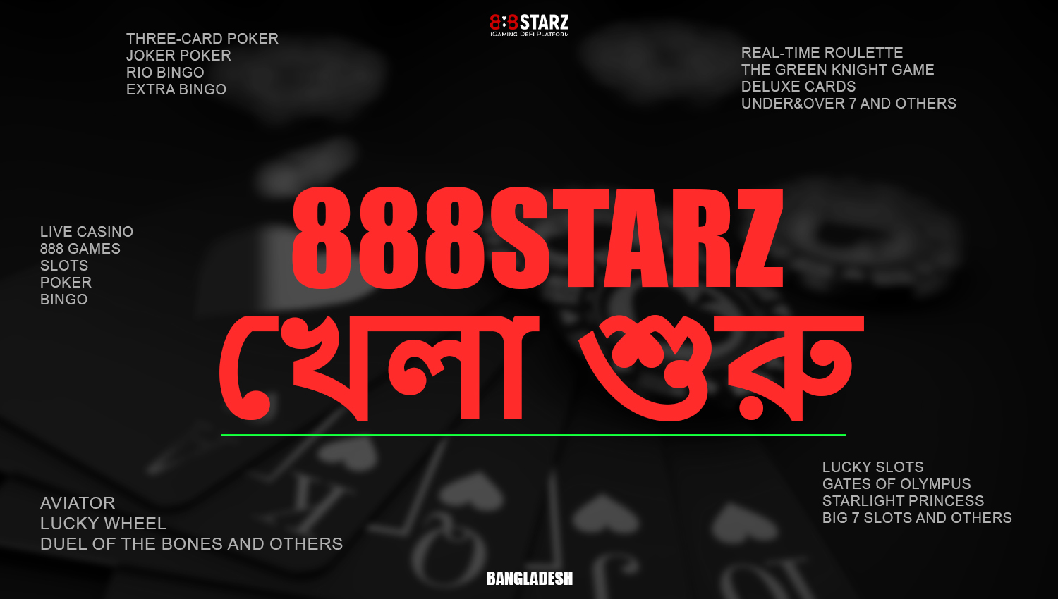 888Starz ক্যাসিনোতে খেলা শুরু করুন