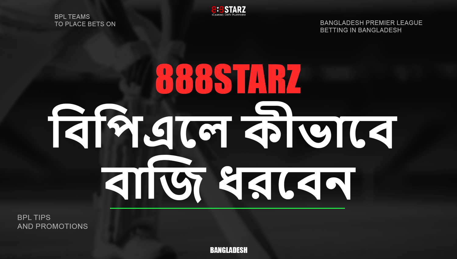 BPL-এ 888starz-এ বাজি ধরা শুরু করার জন্য ধাপে ধাপে নির্দেশাবলী