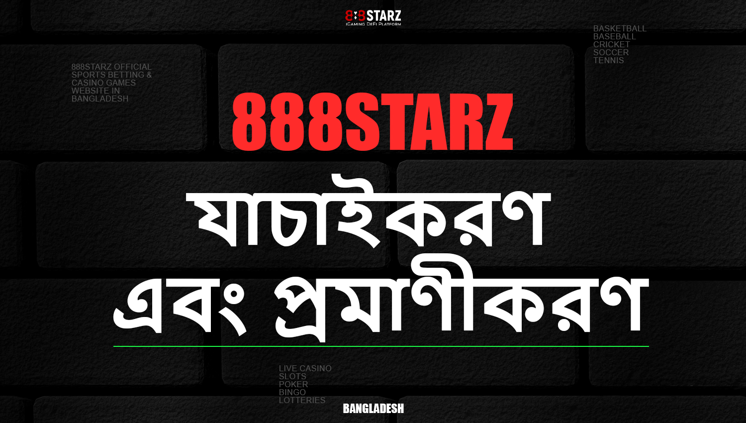 888Starz প্ল্যাটফর্মে নিবন্ধনের সময় বোনাস কোড এবং প্রচার কোড