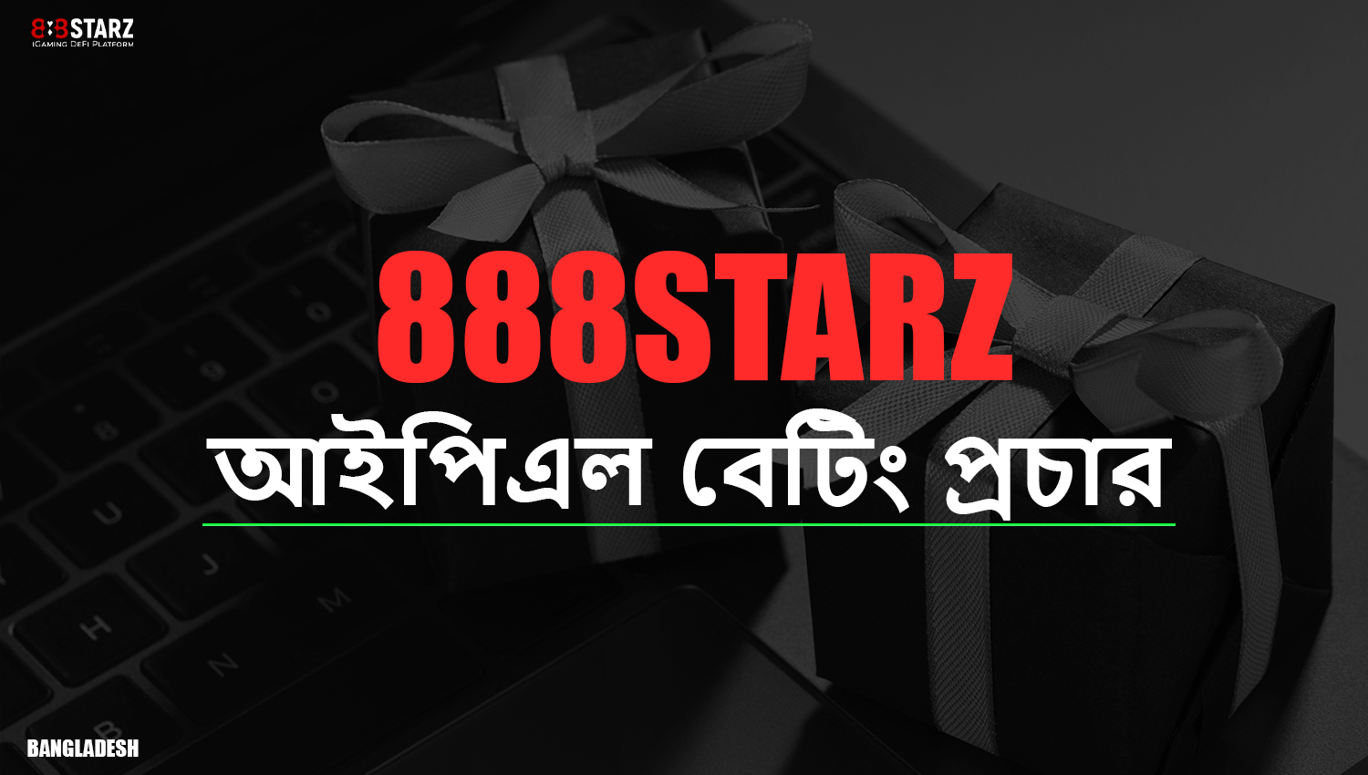 IPL বেটিং ভক্তদের জন্য 888starz থেকে প্রচার এবং বোনাস