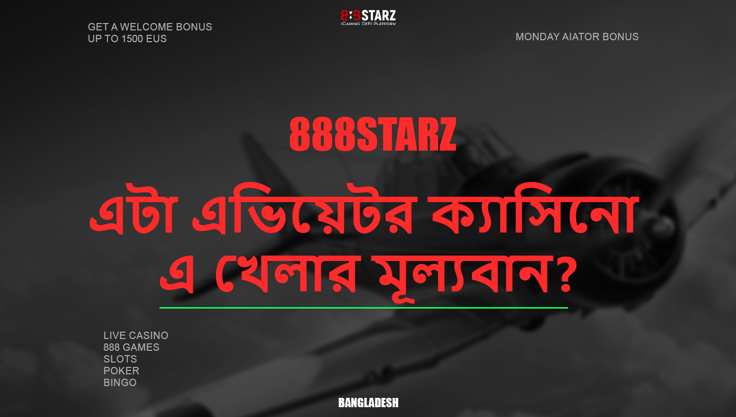 বাংলাদেশী ব্যবহারকারীদের জন্য 888starz এ Aviator খেলার সুবিধা