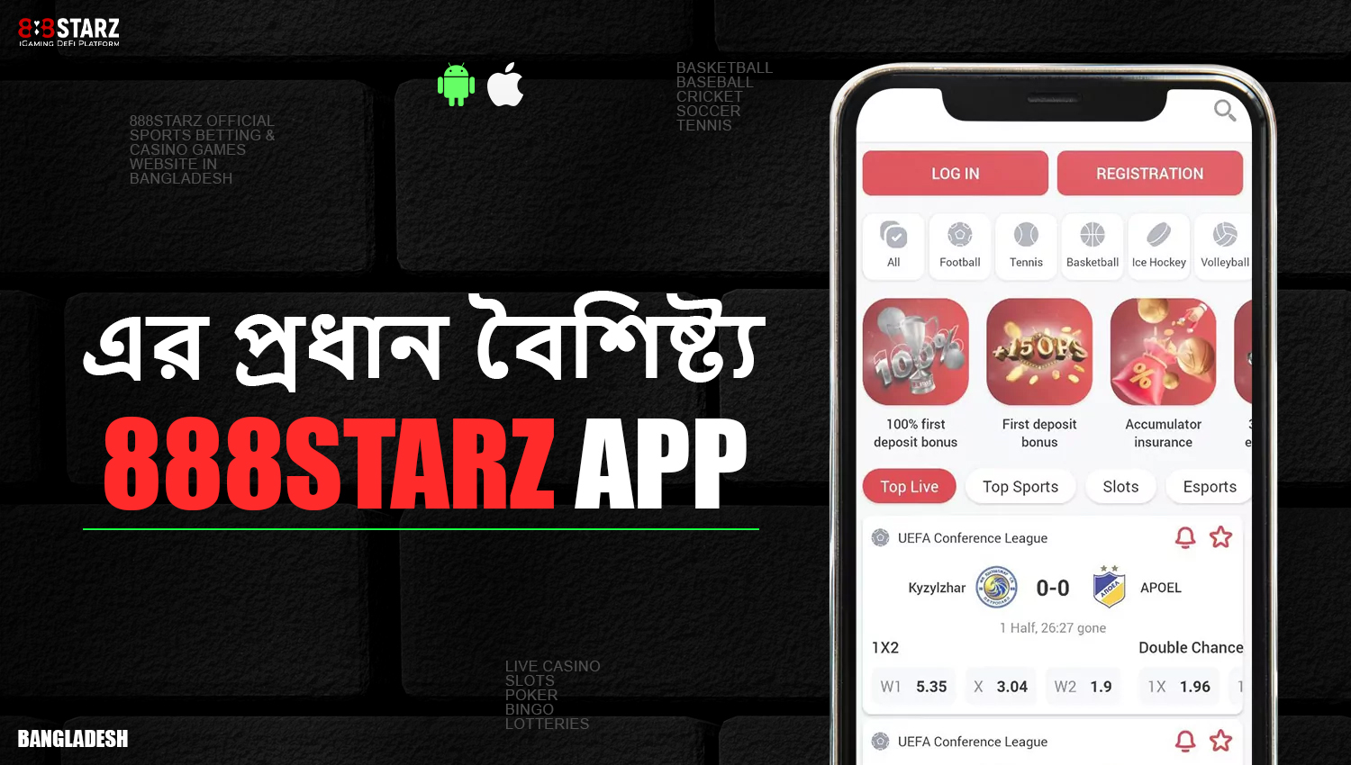 888starz মোবাইল অ্যাপ্লিকেশনের বৈশিষ্ট্য