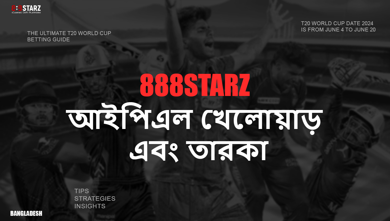 888starz এ বাজি ধরার জন্য সবচেয়ে জনপ্রিয় আইপিএল খেলোয়াড়