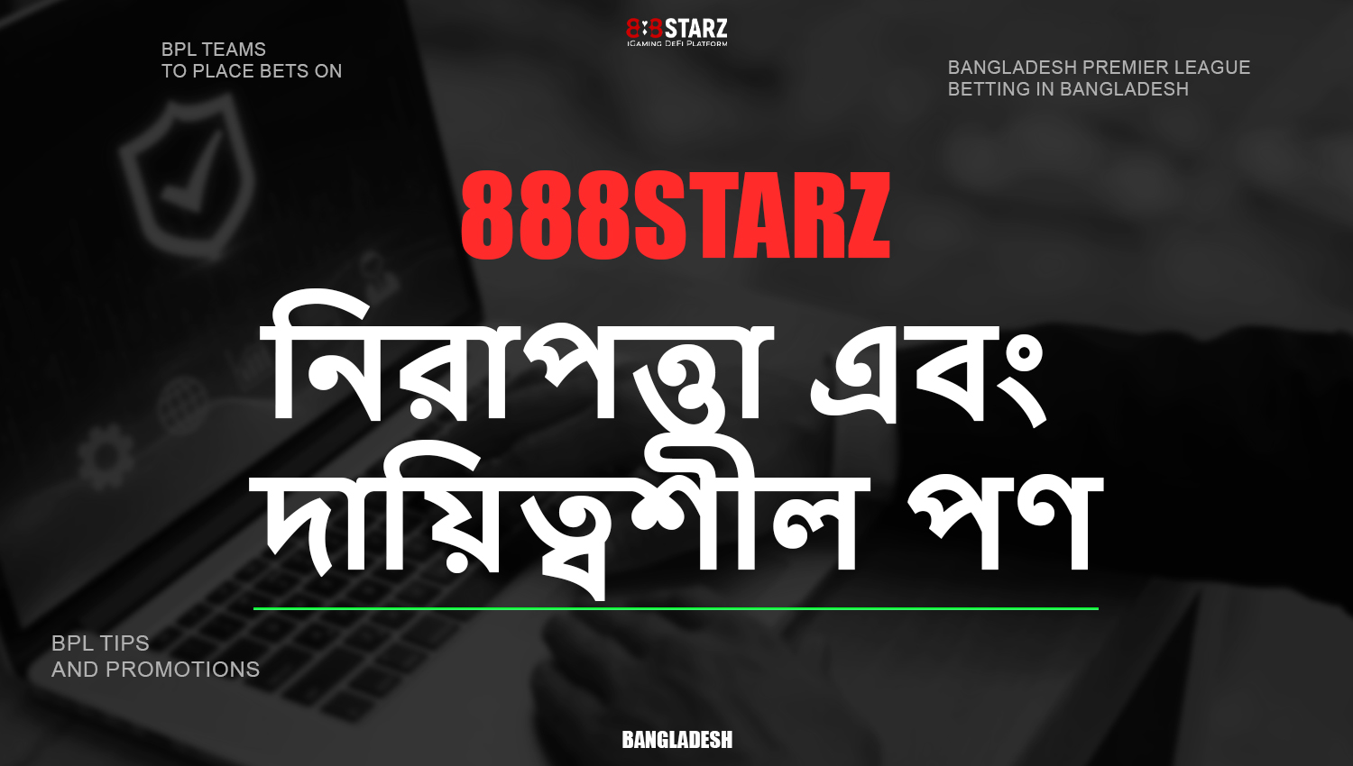 888starz bangladesh-এ ডেটা নিরাপত্তা এবং দায়িত্বশীল জুয়া খেলা