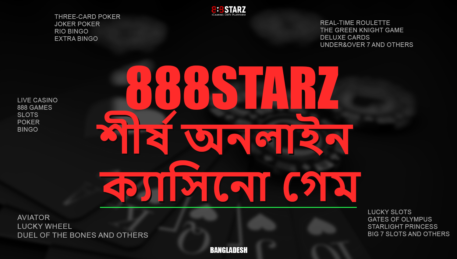 888Starz প্ল্যাটফর্মে সেরা ক্যাসিনো গেম