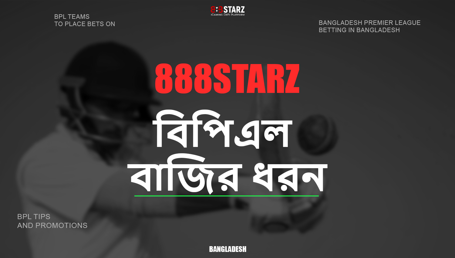 888starz বুকমেকারের ওয়েবসাইটে বিপিএল ভক্তদের জন্য কী ধরনের বাজি পাওয়া যায়