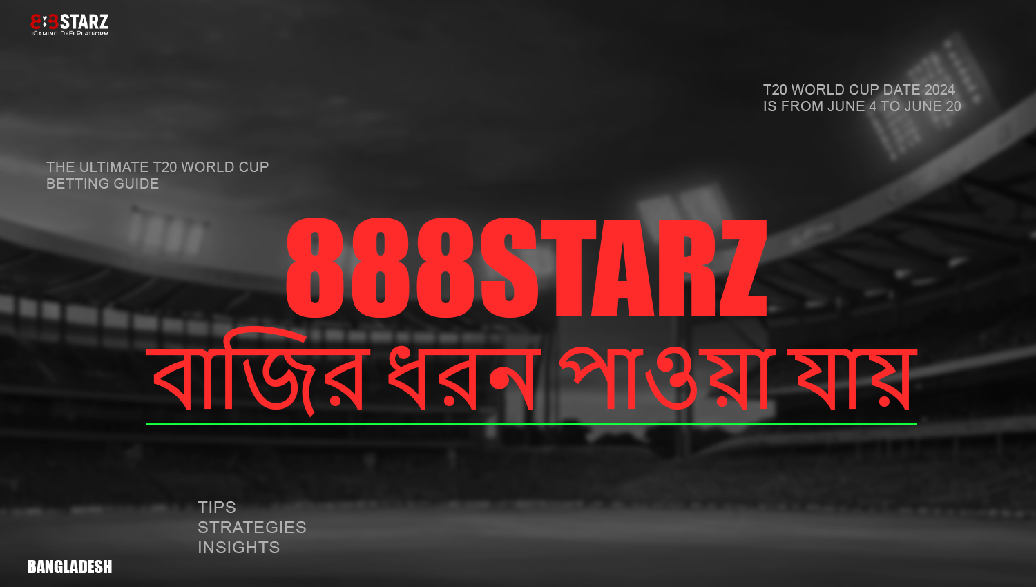 888starz Bangladesh bookmaker এর ওয়েবসাইটের ব্যবহারকারীদের জন্য উপলব্ধ বাজির ধরন