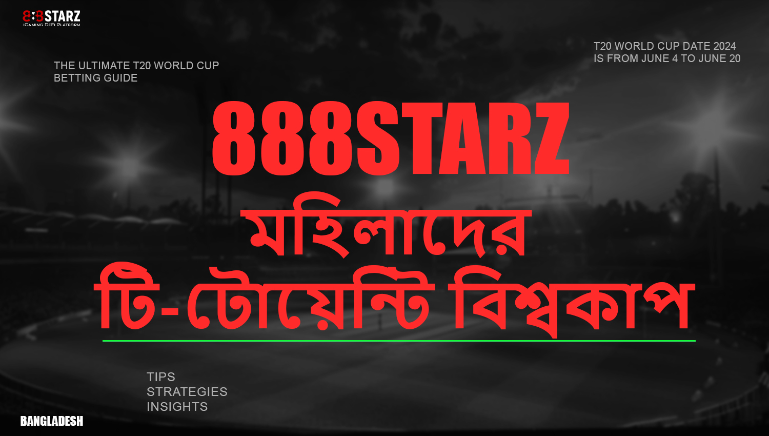 অনলাইন বুকমেকার 888starz-এ মহিলাদের T20 বিশ্বকাপে বাজি ধরা হচ্ছে